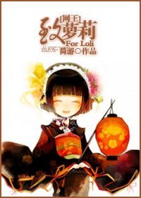 《(網王同人)致蘿莉》