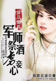 鸾凤和鸣：军师祭酒虏妾心/宜嘉卿