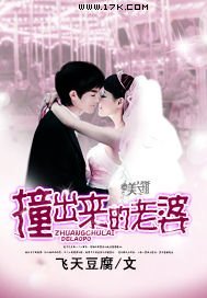 《撞出來的老婆》