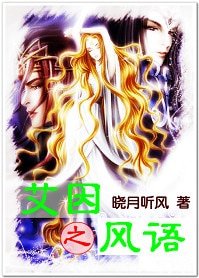 《艾因之風語》