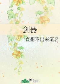 《劍器》