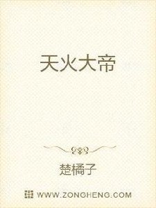 《天火大帝》
