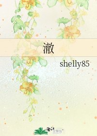 《澈》