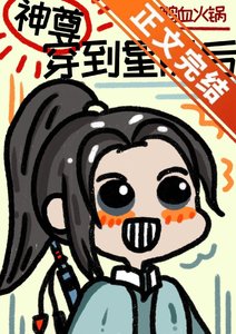《神尊穿到星際後》