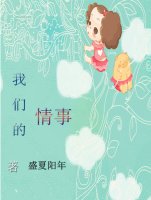 《我們的情事》