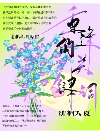 重逢的關鍵詞