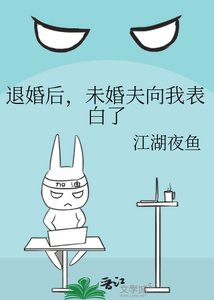 《退婚後,未婚夫向我表白了》