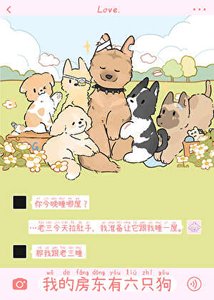 《我的房東有六隻狗》