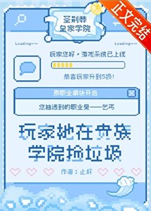 《在貴族學院玩RPG遊戲》