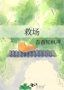 《救場》